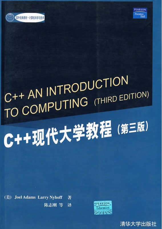 C++现代大学教程（第三版）