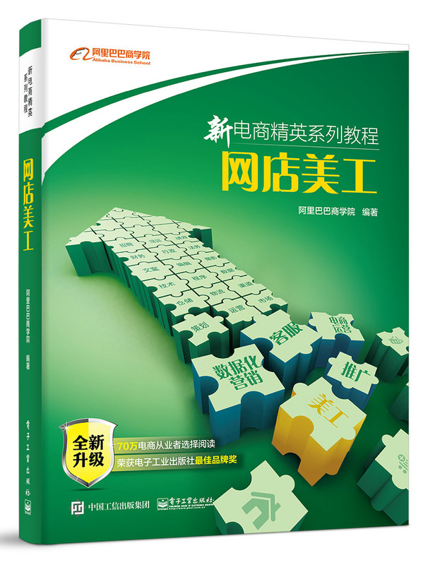 网店美工(网店美工（2016版）)