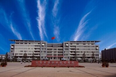 云南能源职业技术学院 云南能源职业技术学院