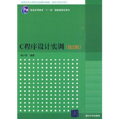 C++程式设计实训（第2版）