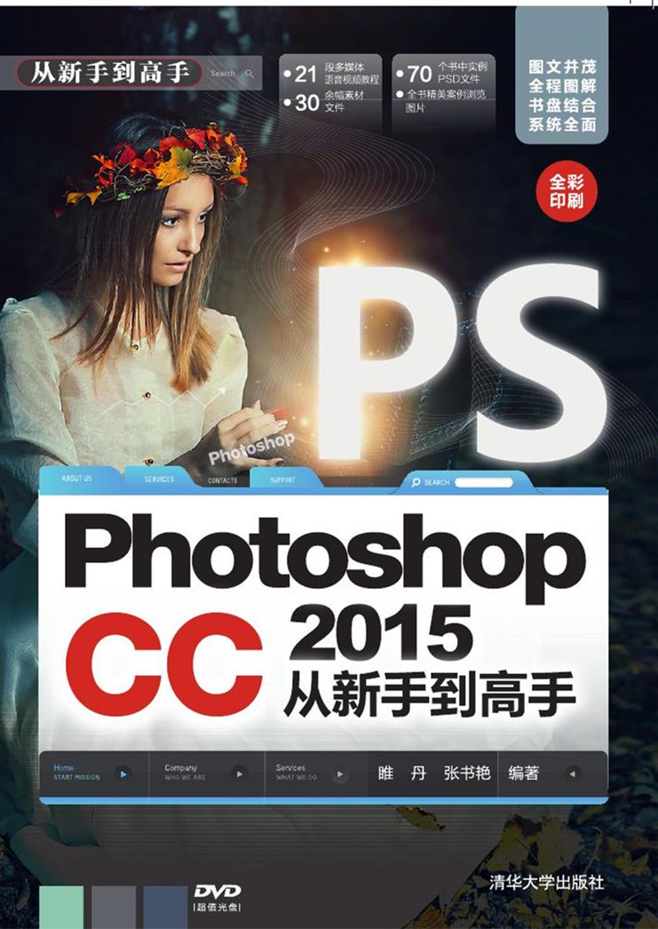 Photoshop CC 2015 从新手到高手