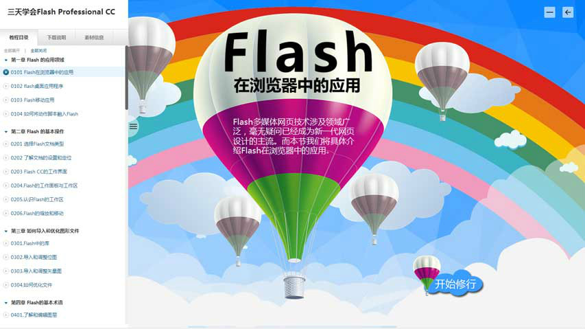 Flash动画製作教程截图 Flash动画製作教程截图