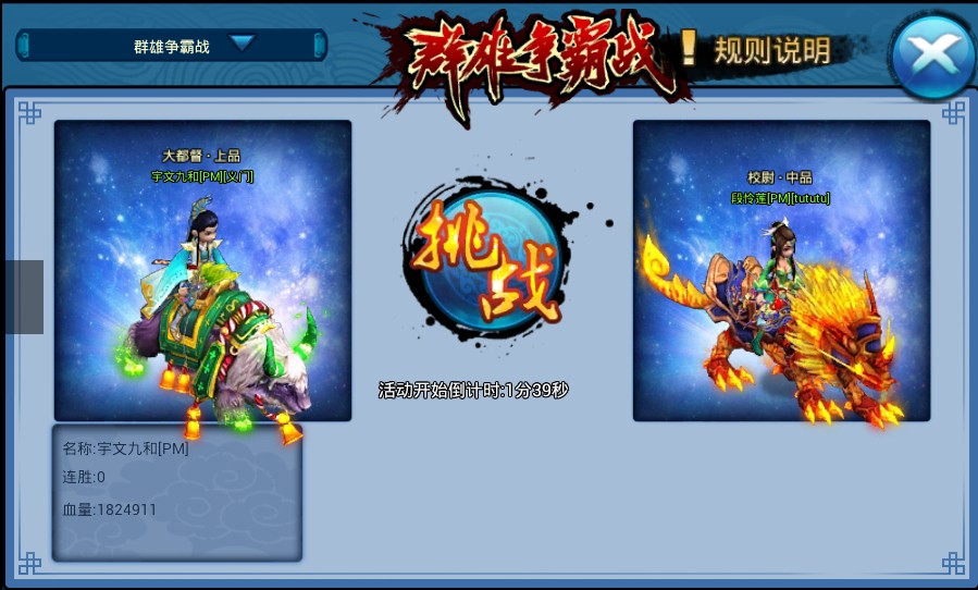 群雄争霸 群雄争霸