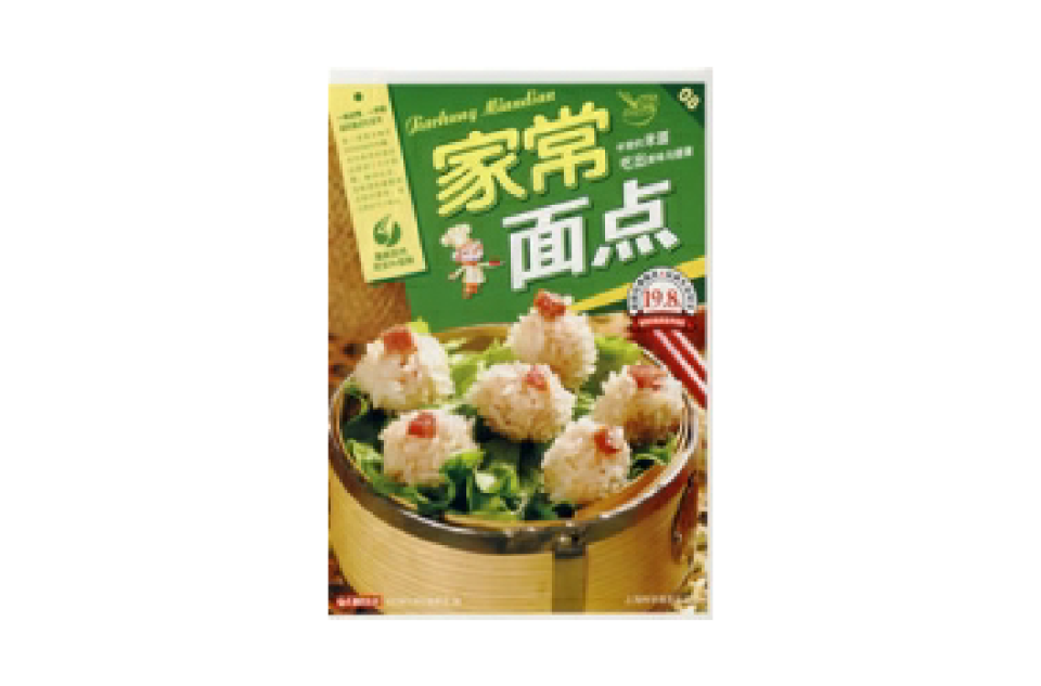 家常麵点