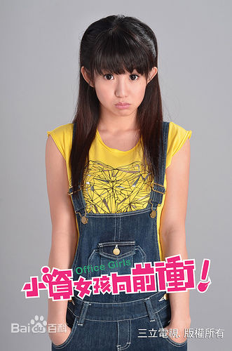 小资女孩向前沖
