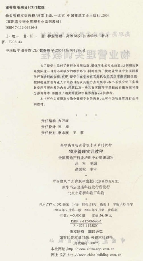 物业管理企业资质管理与物业管理服务收费标準套用手册