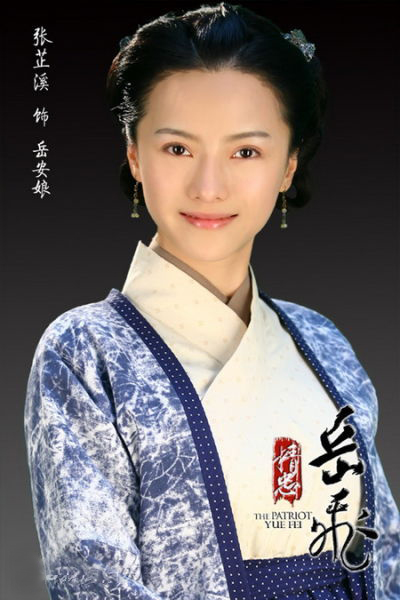 岳安娘(电视剧《精忠岳飞》中的角色)