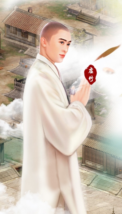 虚竹 虚竹