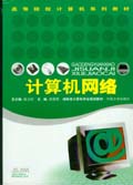 计算机网路 计算机网路