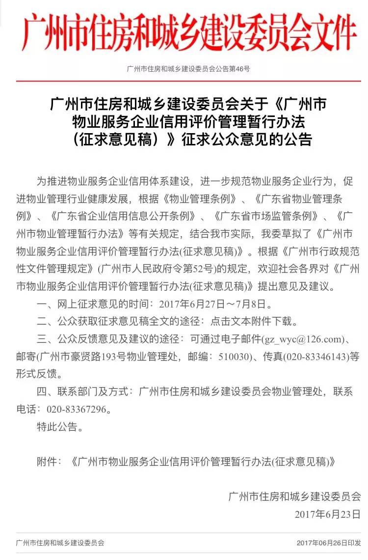 广州市物业管理暂行办法