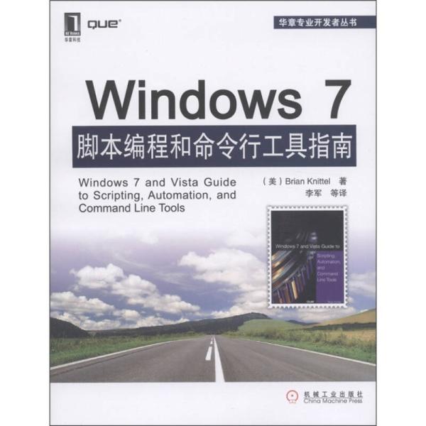 Windows 7脚本编程和命令行工具指南 Windows 7脚本编程和命令行工具指南