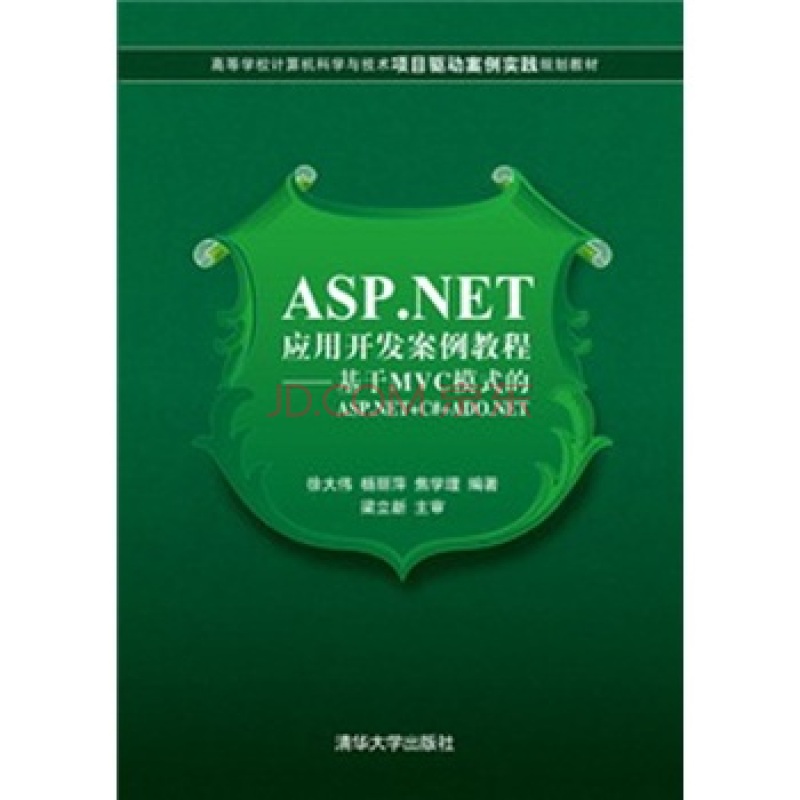 ASP.NET动态网页设计高手