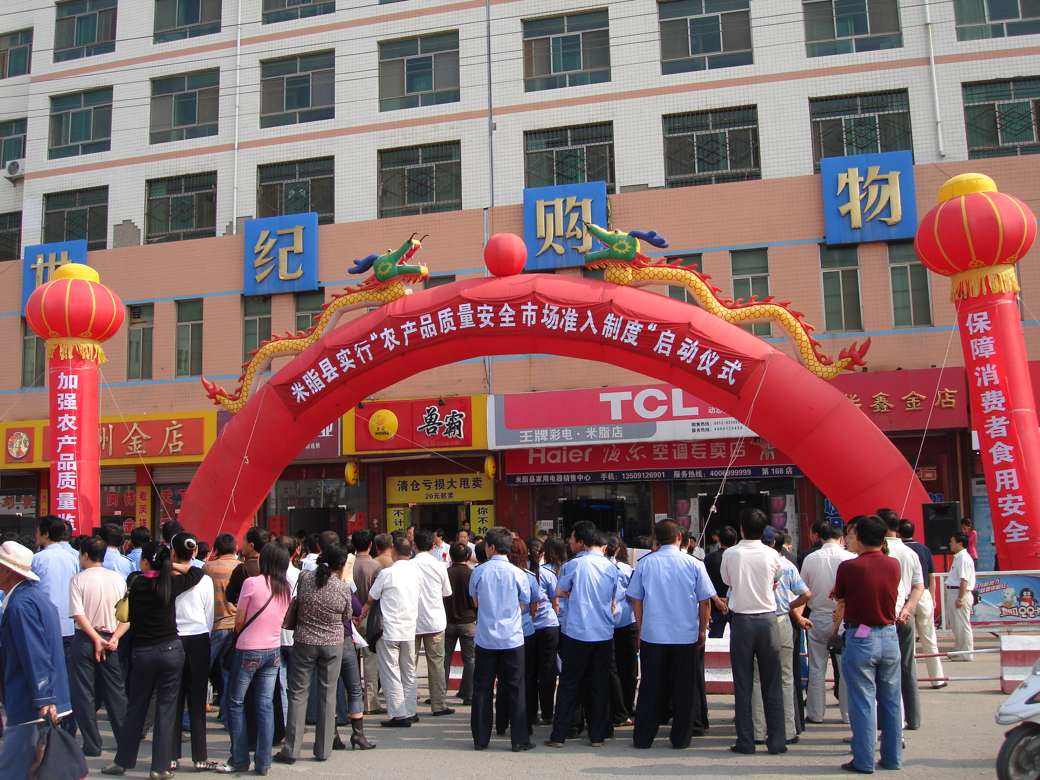 市场準入启动仪式 市场準入启动仪式