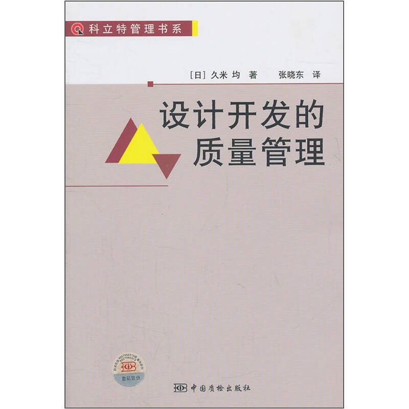 设计开发的质量管理