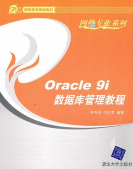 Oracle 9i资料库管理教程