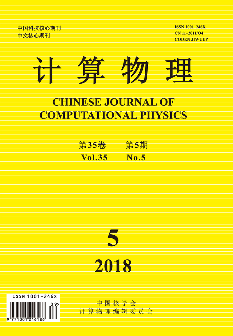 计算物理(1984年中国核学会主办期刊)