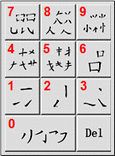 纵横汉字输入法 纵横汉字输入法
