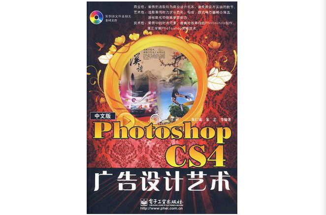 中文版Photoshop CS4广告设计艺术