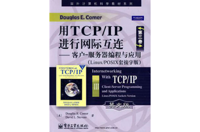 用TCP/IP进行网际互连第3卷(用TCP/IP进行网际互连第三卷)
