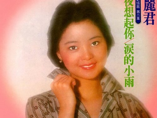 泪的小雨(邓丽君演唱歌曲)