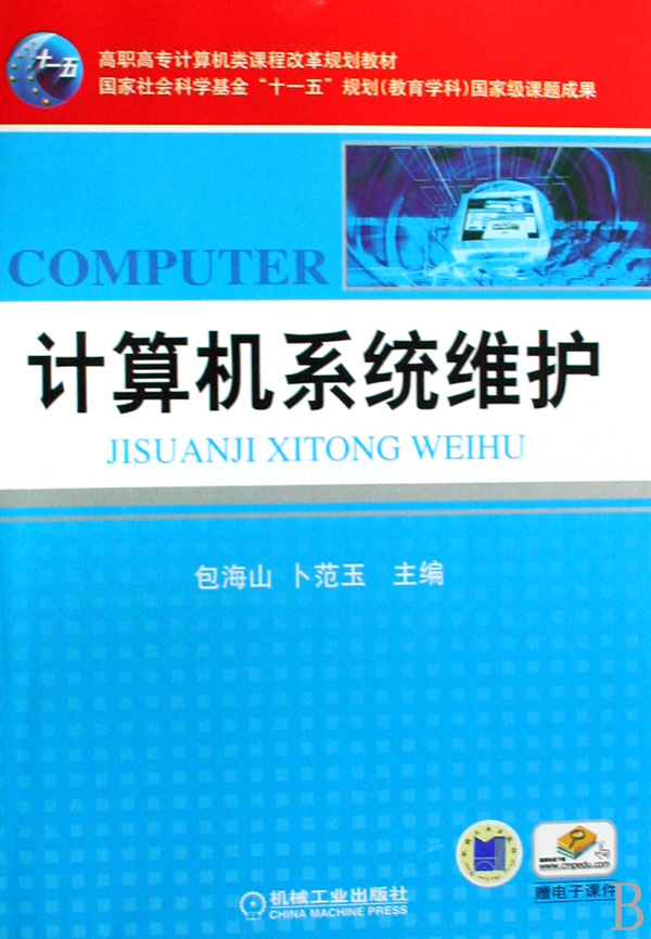 计算机系统维护专业