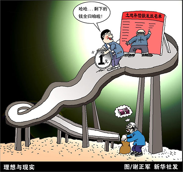 非法转让、倒卖土地使用权罪