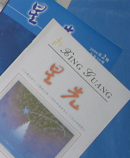 《星光》 《星光》