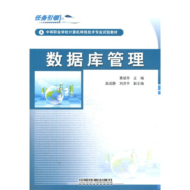 资料库管理(黄斌华图书)