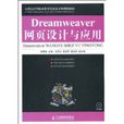Dreamweaver网页设计与套用
