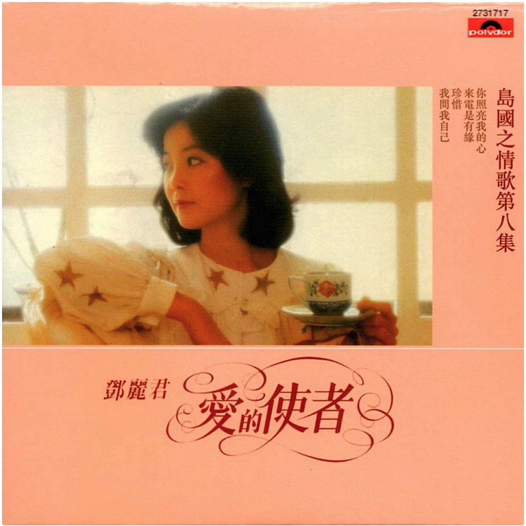 爱的开始(邓丽君演唱的歌曲)