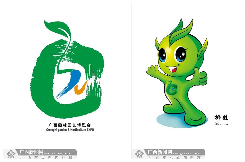 第二届广西园林园艺博览会