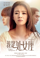我是处女座