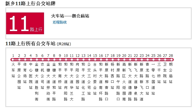 新乡公交11路
