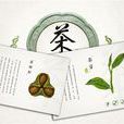 茶说(清朝学者震钧所着《天咫偶闻》之卷八)