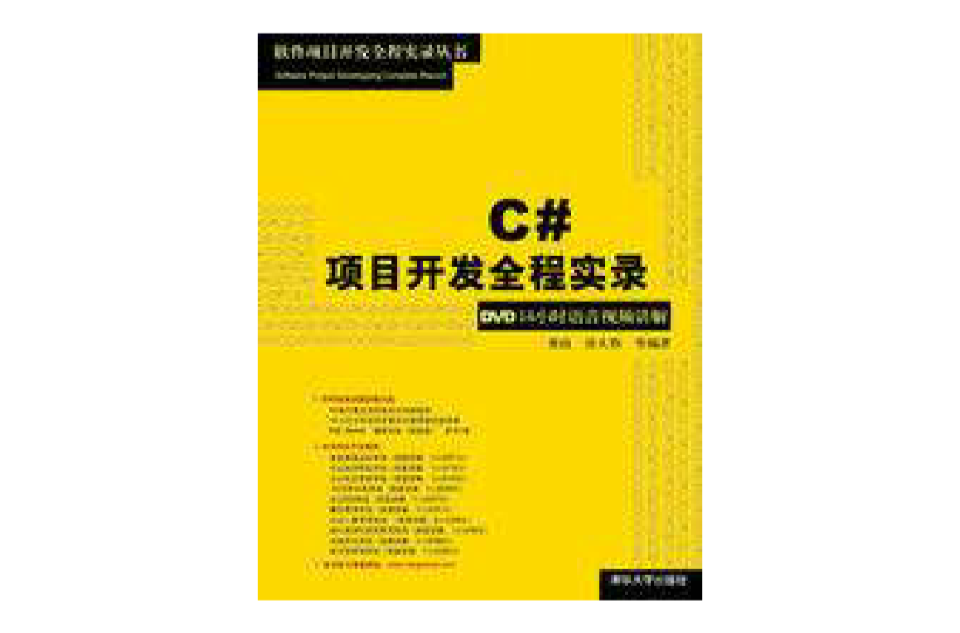 C#项目开发全程实录