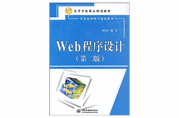Web 程式设计