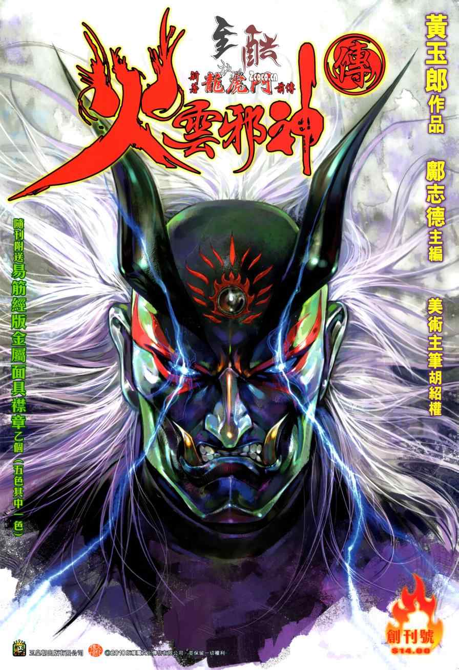 《火云邪神》 《火云邪神》
