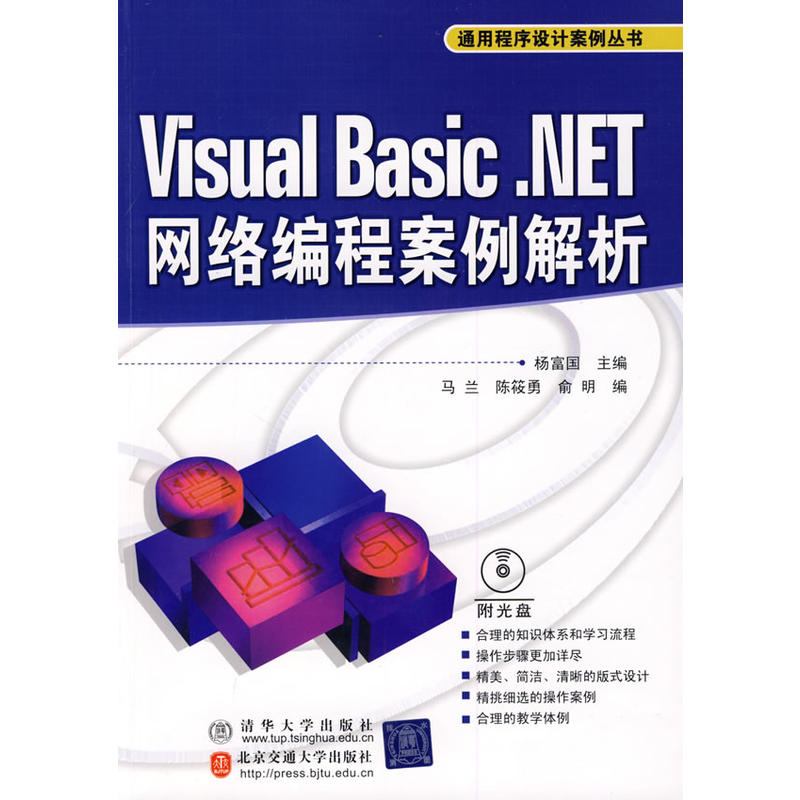 VisualBasic.NET网路编程案例解析