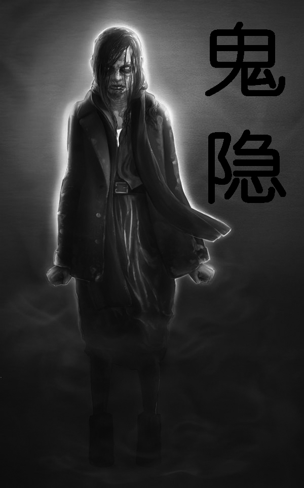 鬼隐(《阅微草堂笔记》小说人物)