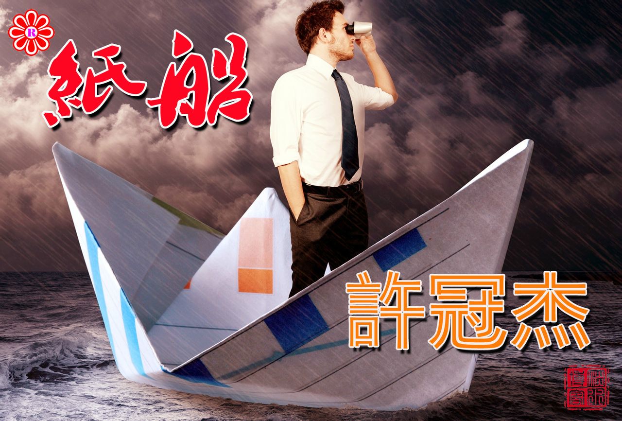 纸船(许冠杰演唱歌曲)