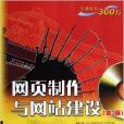 网页製作与网站建设宝典/宝典丛书