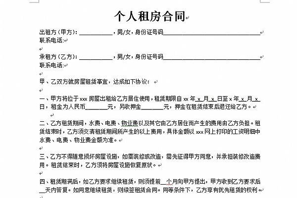 租房协定书