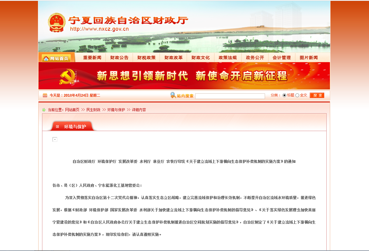 关于建立流域上下游横向生态保护补偿机制的实施方案