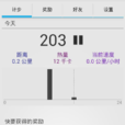 趣味计步器