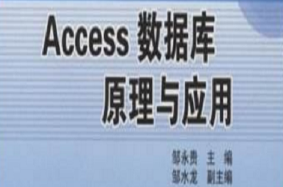 资料库技术及套用（原理+Access+ADO+VB）