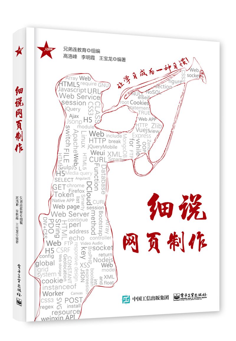 细说网页製作
