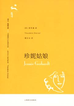 傅东华译着 傅东华译着