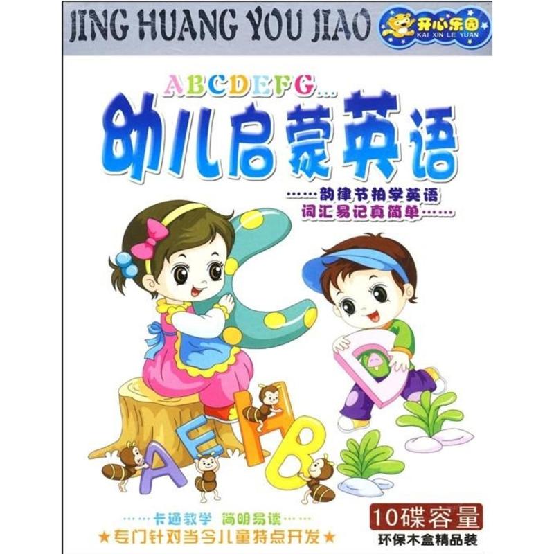 泡泡堂：幼儿启蒙英语