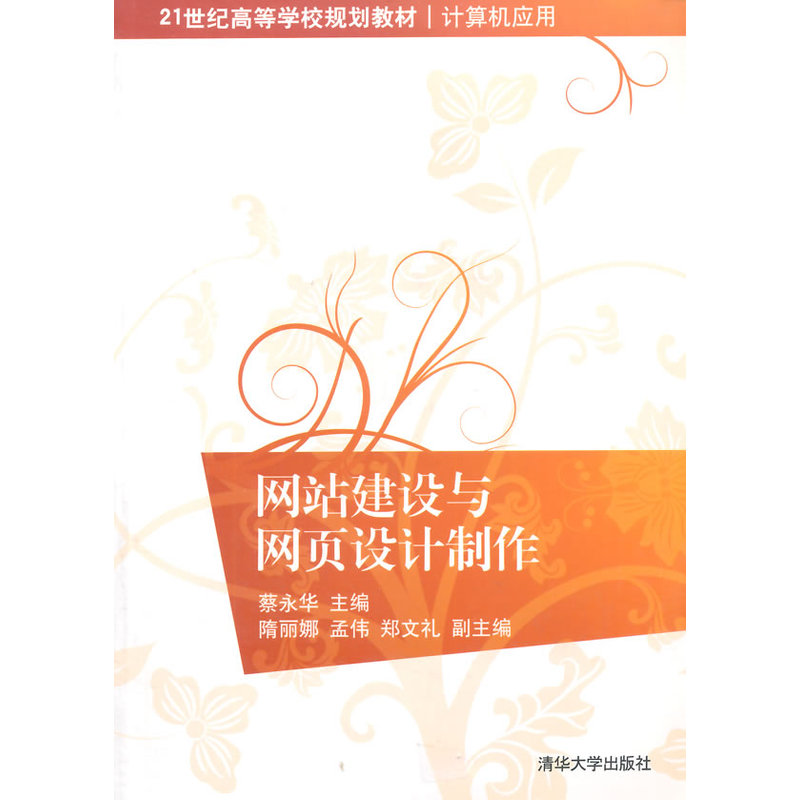 网站建设与网页设计製作