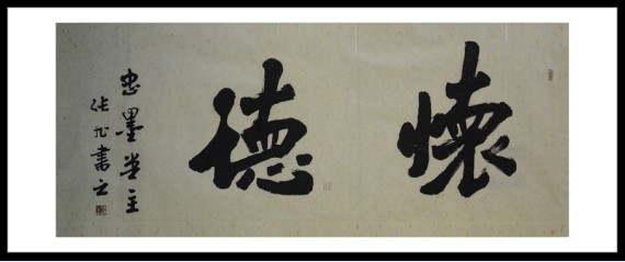 现代书法家张旭作品 现代书法家张旭作品